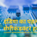 भारत का सिलिकॉन वैली बनने की ओर Dholera SIR